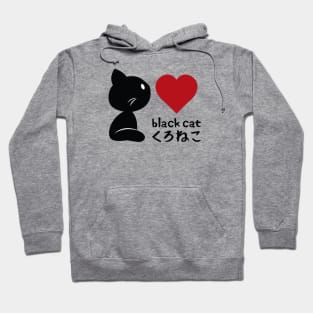 Black Cat, I Love You! Hoodie